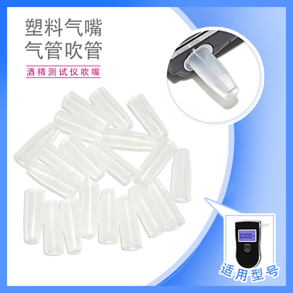 Manufacturer Direct - Alcohol Tester Mouthpieces, Plastic Nozzles, Tubing (High Sensitivity/Bulk Stock)