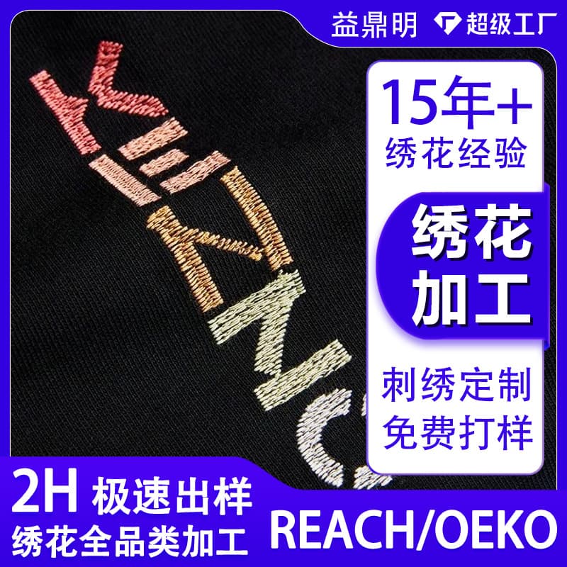 Professional Flat Embroidery Processing Fast Sampling Computer Embroidery Apparel Accessories Creative Patch Embroidery Customization