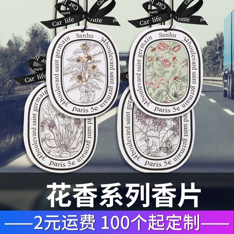 Car air freshener, fragrance tablets, car interior odor remover, interior wardrobe ornaments, custom-made air freshener tablets.