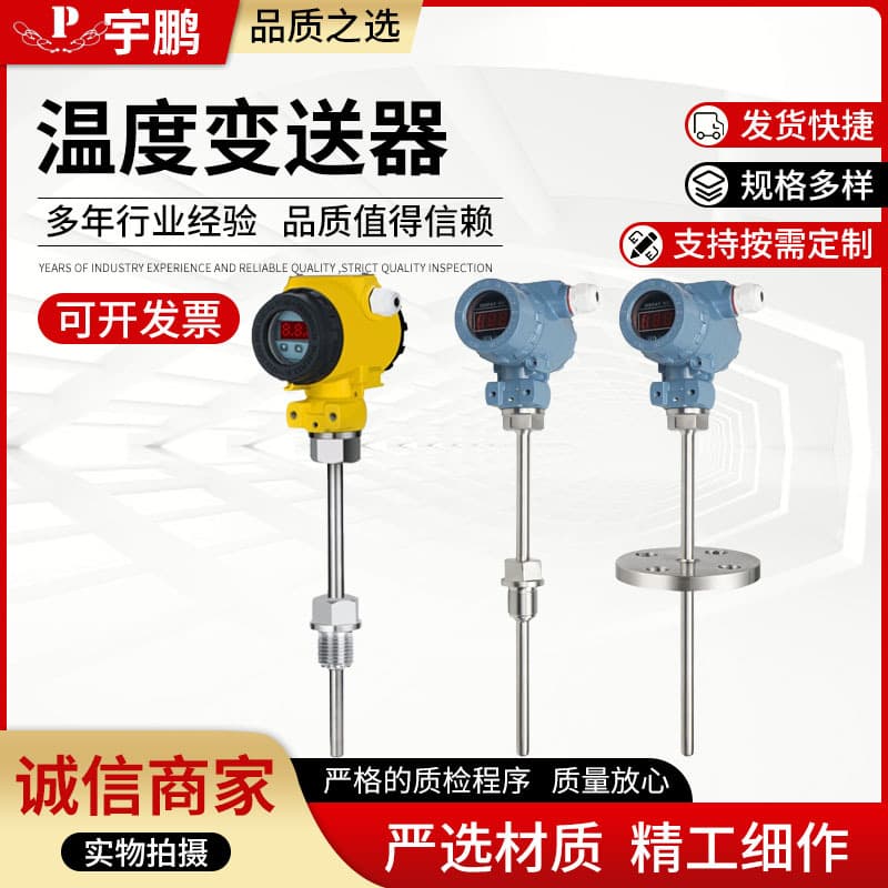 Professional manufacturer of temperature transmitters, explosion-proof temperature transmitters, and digital display temperature transmitters