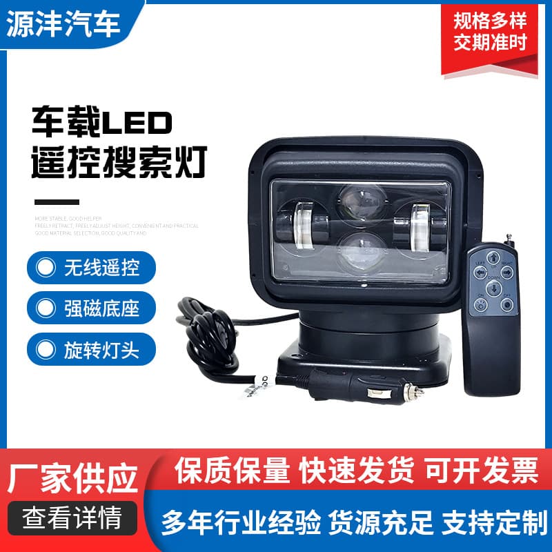 New Medium-Short Vehicle LED Remote Control Search Light Dragon Edition 60W Yacht Remote Control Light Outdoor Search Spotlight