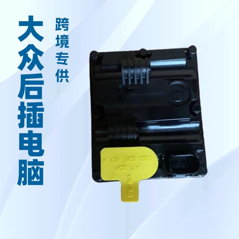 Volkswagen rear differential control computer 0CQ907554H is suitable for Tiguan, Teramont, S3, Golf, and RS3.
