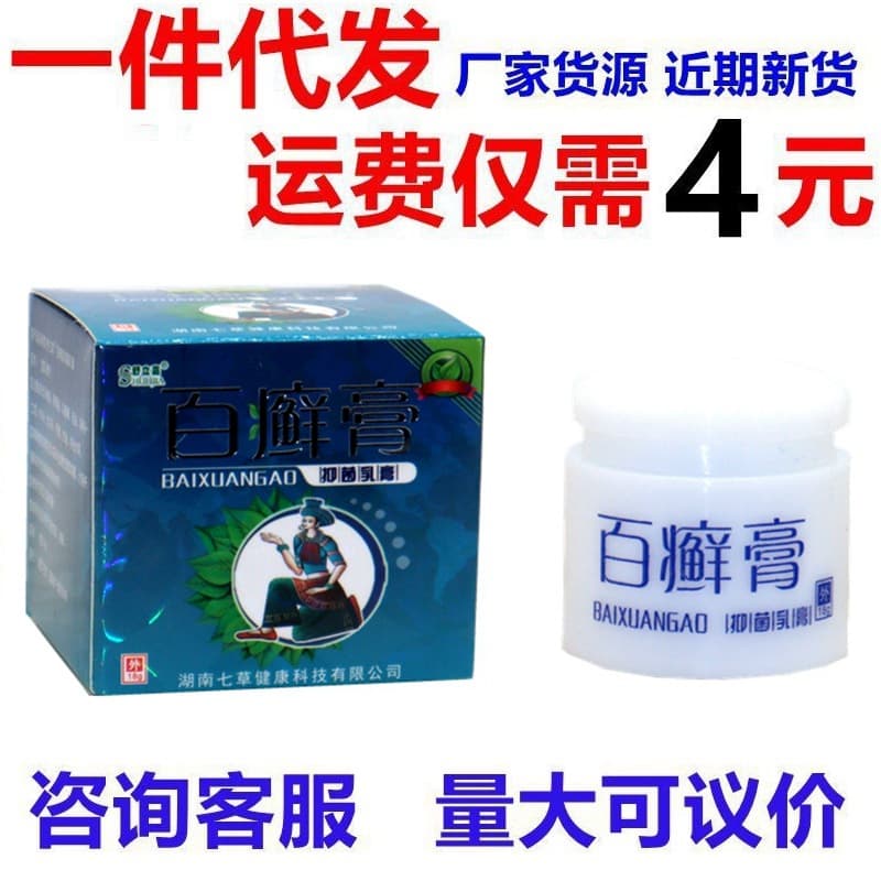 Shulijia Baixuan Ointment Herbal Antibacterial Cream for External Use Herbal Ointment