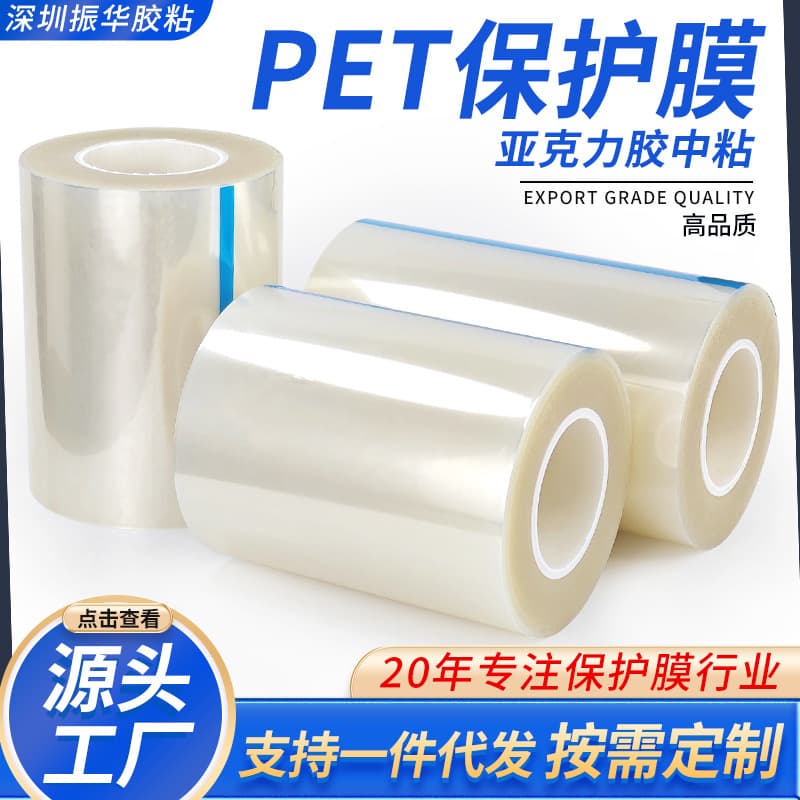PET Protective Film Transparent Self-Adhesive Scratch-Resistant High-Temperature Resistant Digital Display Touch Screen Acrylic Adhesive Film