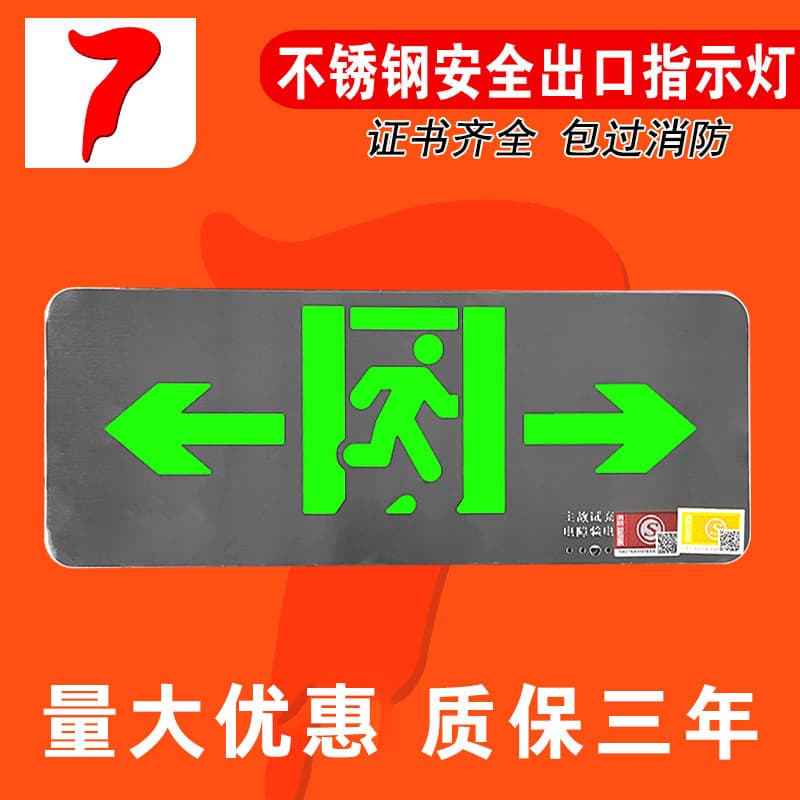 Safety exit indicator lights, stainless steel evacuation signs, fire emergency lighting, metal surface LED indicator lights
