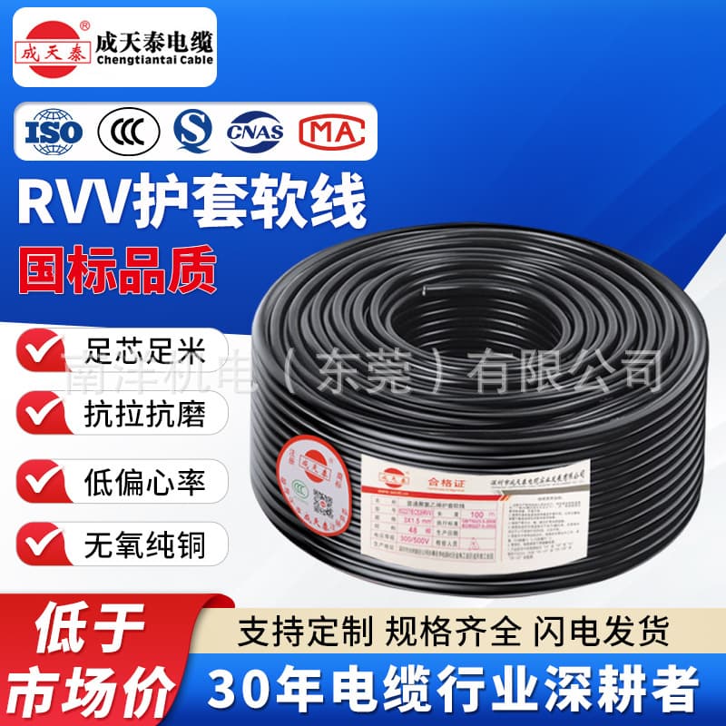 Chengtiantai Wire RVV sheathed wire 2/3/4/5 core household low voltage soft core insulated 4 square meters national standard copper core wire