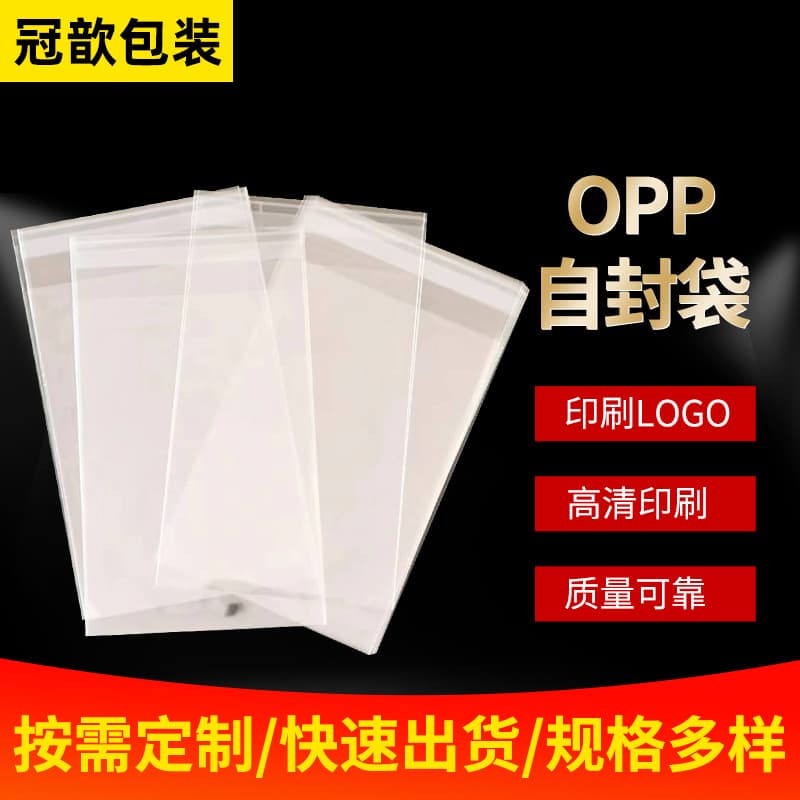 Dongguan Custom OPP Self-Sealing Bags for Cosmetics, Daily Necessities, Digital Products, and Phone Accessories, Transparent Self-Sealing Bags