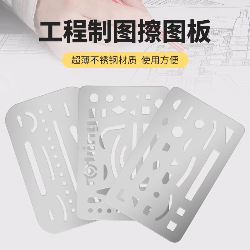 Stainless Steel Eraser Shield Drawing Template Mechanical Drawing Tool Cross-Border Eraser Shield