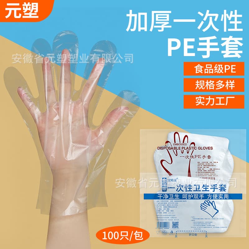 Disposable Gloves Transparent Film Plastic Food-Grade PE Gloves for Catering Takeout Lobster Thickened Factory Direct