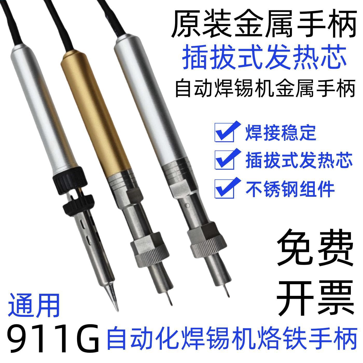 Compatible with Quick Universal 205H Soldering Iron Handle, Station 203H Electric Soldering Iron, 911G Automatic Soldering Machine Pen, 150W