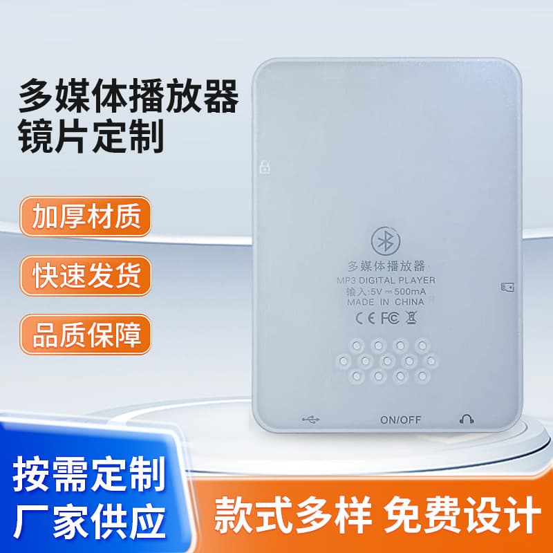 Compatible Bluetooth multimedia player lens transparent protective panel MP3 digital player back cover accessory
