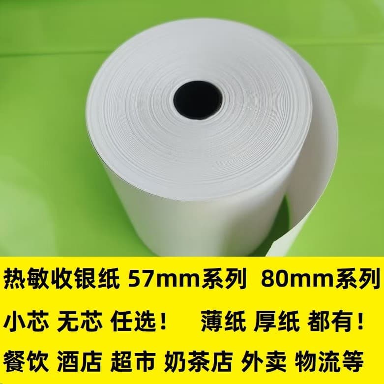 58mm thermal cashier paper 57*50 coreless receipt thermal paper 8060 takeout printing paper 80x80