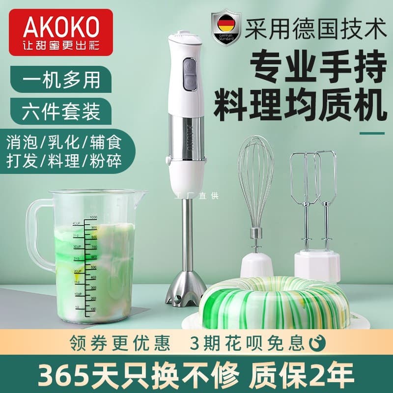 AKOKO Multifunctional Handheld Immersion Blender, Commercial Baby Food Electric Blender, Baking Glaze Defoaming Emulsifying Homogenizer