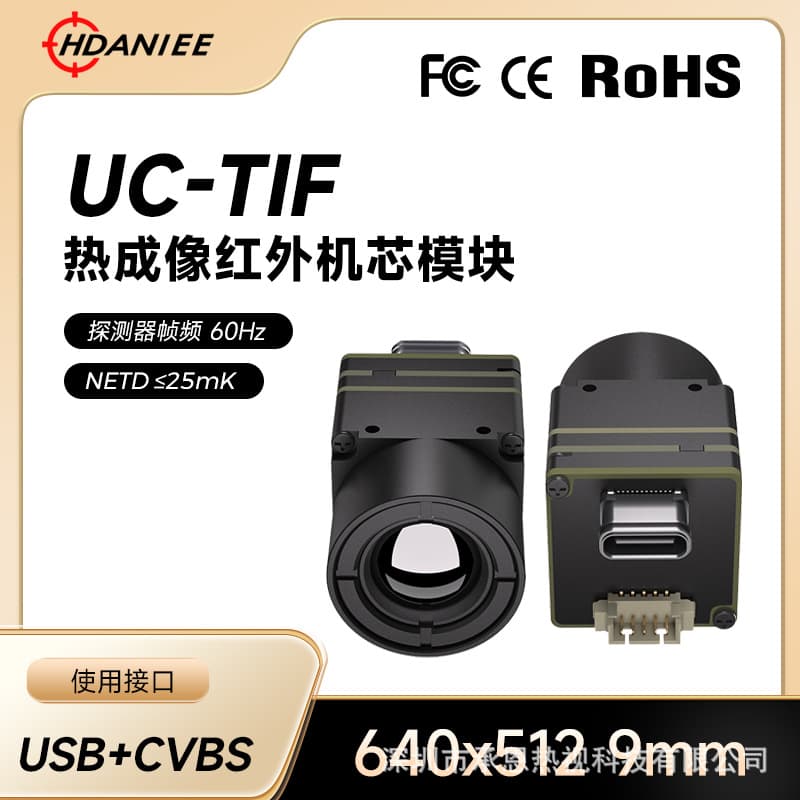 Thermal imaging module outdoor infrared lens 640*512 cvbs/usb dual interface high-definition thermal imager