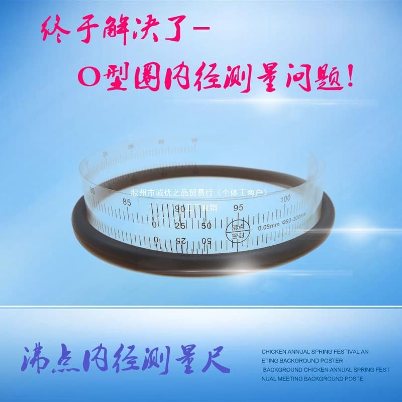 O-ring inner diameter ruler, flexible ruler, O-ring diameter ruler, inner diameter ruler, outer diameter ruler, flexible ruler