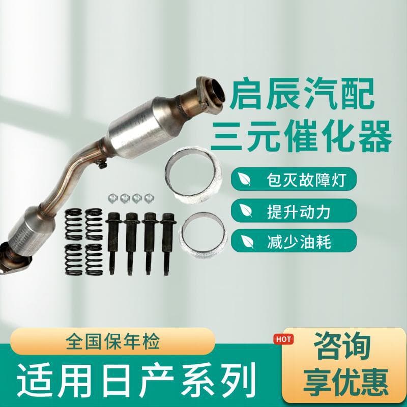 Suitable for Nissan Series Three-Way Catalytic Converter