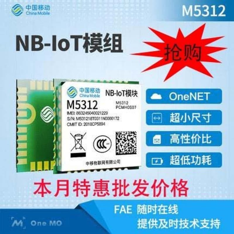 M5312 (Single Frequency) NB-IoT Wireless Communication Module IoT Communication Module