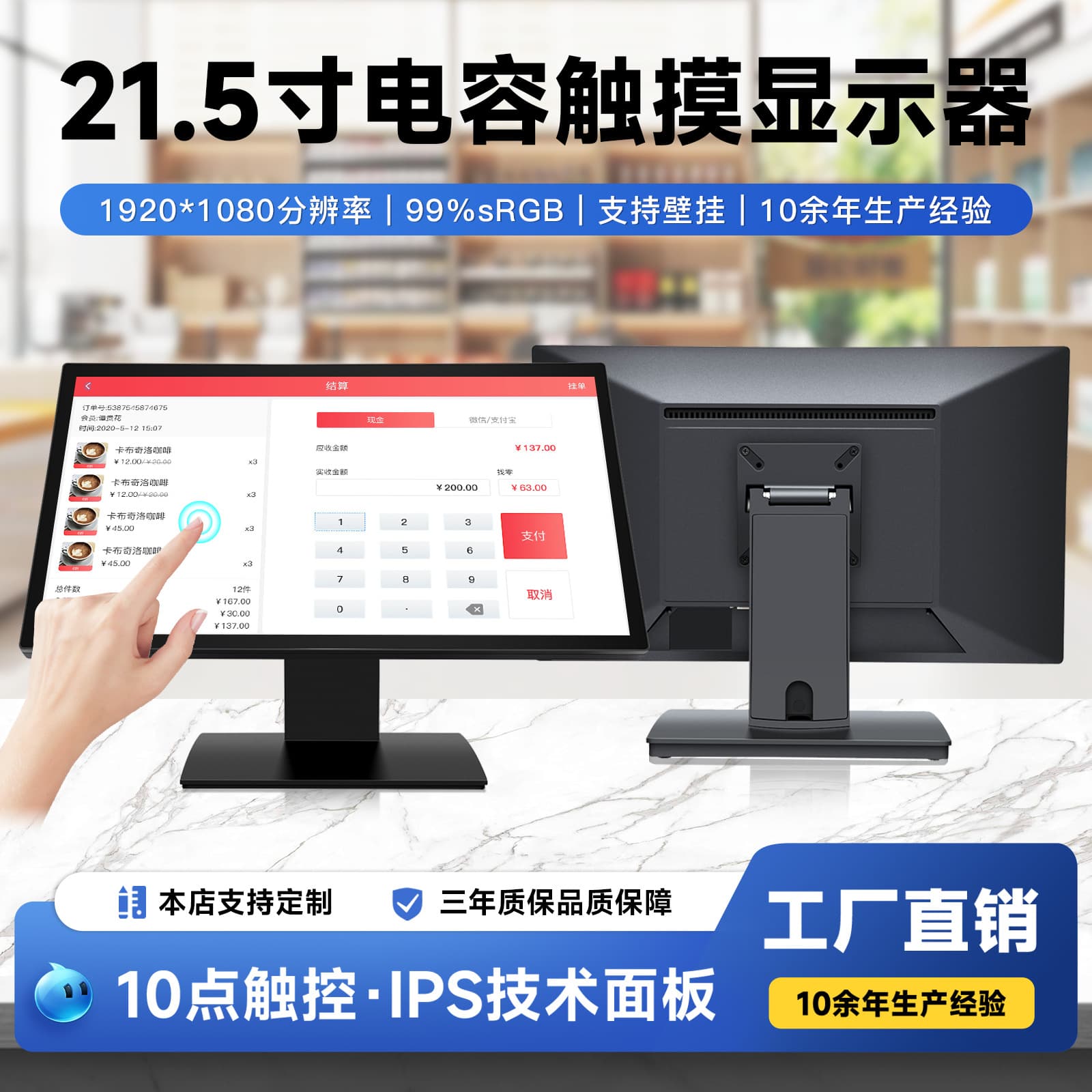 9.7/12/15/17/19-inch Capacitive Touch Monitor IPS Pure Flat POS Machine Mall Cashier Display Screen