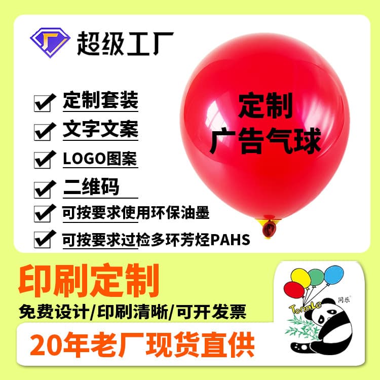 Advertising Balloons Custom Printed Balloons Customized Balloons Printed with Logo Opening Promotion QR Code Printing