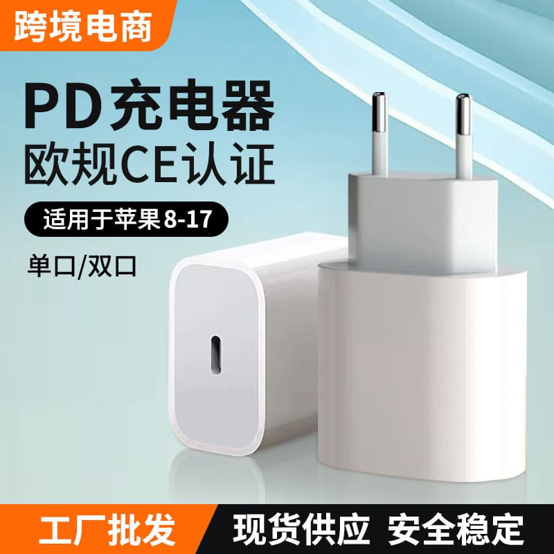 Cross-border e-commerce European and American CE charging head PD30W suitable for Apple mobile phone charger 20W power adapter plug