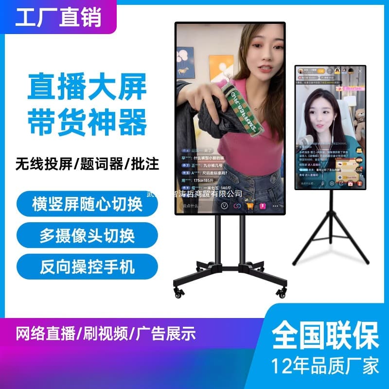 Mobile Live Streaming Large Screen Projection Display All-in-One, Dedicated Live Streaming Screen with Touch for Douyin Interaction