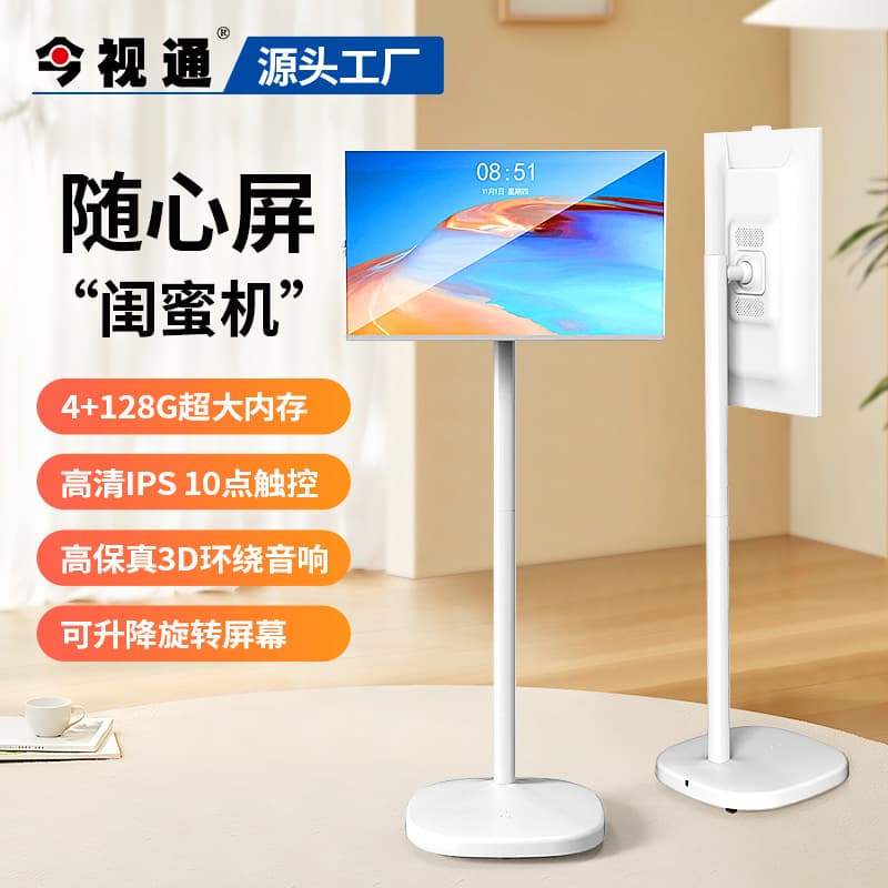 Jinshitong 24-inch Companion Machine Movable Freely Screen Touch Smart Screen Wireless Projection All-in-One Touch TV