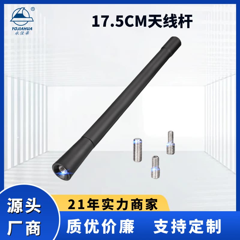 Cross-border Top-selling Factory High-Quality Replaceable 175mm Universal Car Antenna Rod