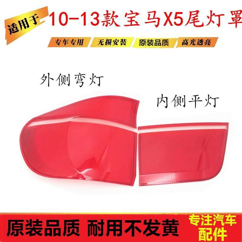 Strictly suitable for 10-13 BMW X5 rear headlight housing, taillight cover, rear headlight cover, E70 taillight surface