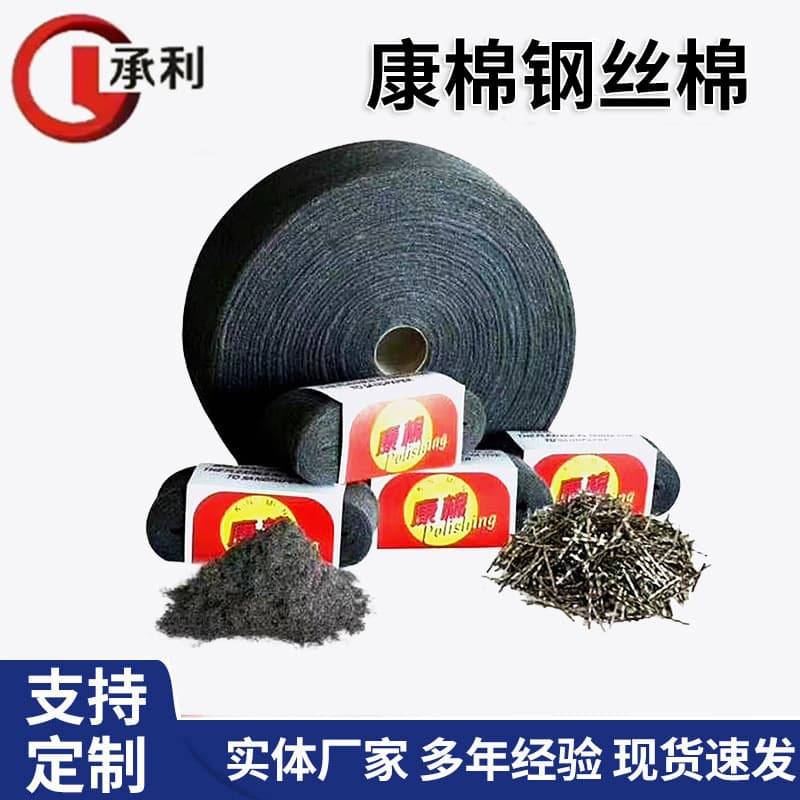 Kangmian Brand Steel Wool Steel Ball Furniture Sanding Steel Wool Polishing Cleaning Steel Wool Polishing Cotton Steel Ball