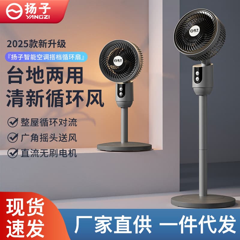 New Yangzi Air Circulator Fan, Household High-Power Floor Fan, Remote Control Timer, Tabletop/Standard Dual-Use, Silent Fan, Gift Set