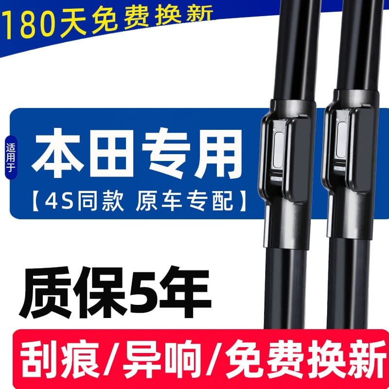 Compatible with Honda CRV wipers, Fit XRV 10th generation Civic, Lingpai, Accord, Odyssey, and Vezel wiper blades