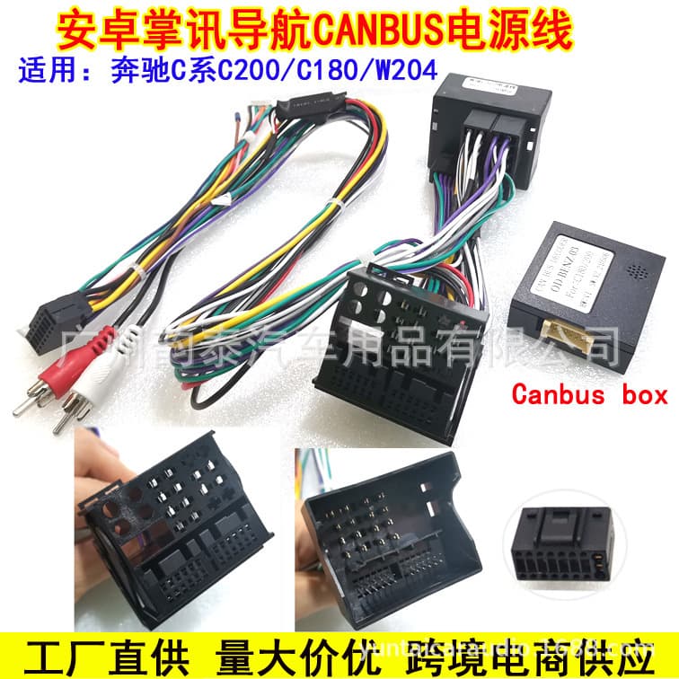 Suitable for Mercedes-Benz C-Class C180 C200 W204 W219 Android Large Screen Navigation Power Cable Protocol Box Modification Cable