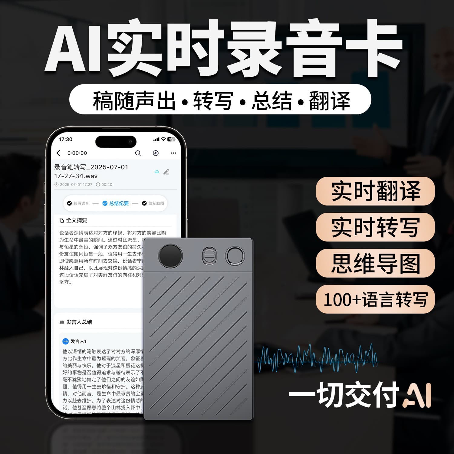 Cross-border AI intelligent real-time translation recording card, one-click recording and real-time transcription, free APP operation, recording card