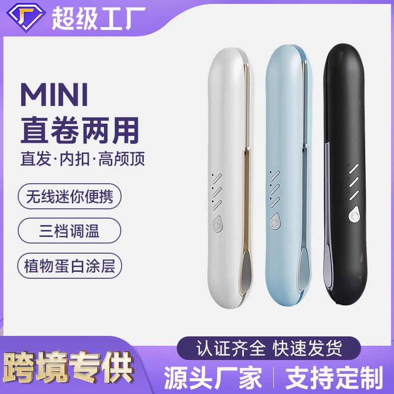 Cross-border wireless mini hair straightener/curler, portable, rechargeable, suitable for dormitories, and won't damage hair.
