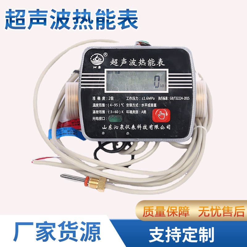 Custom Factory Remote Heat Meter Ultrasonic Thermal Energy Meter Flow Meter for Engineering, Household Smart Water Meter