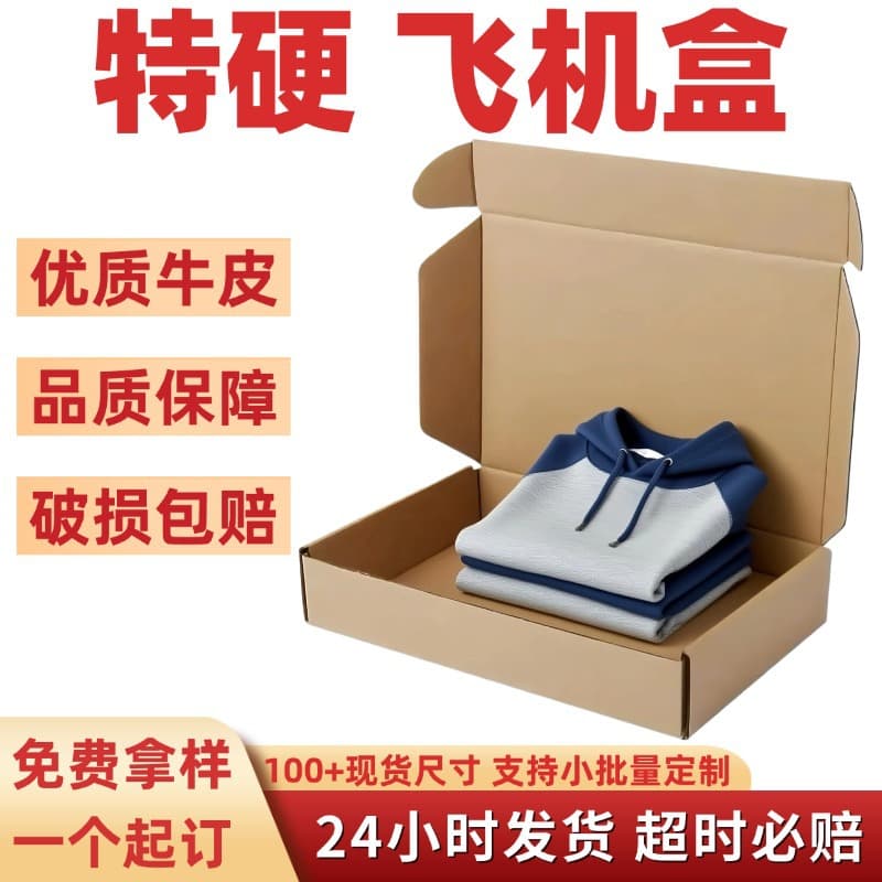 Airplane boxes for e-commerce, express delivery, and children's clothing packaging. In stock, warehouse packaging, three-layer ultra-hard airplane boxes.