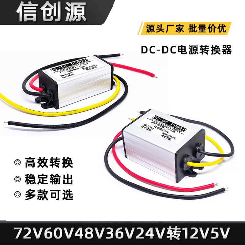 60V48V36V24V to 12V step-down DC-DC DC power converter step-down module car waterproof