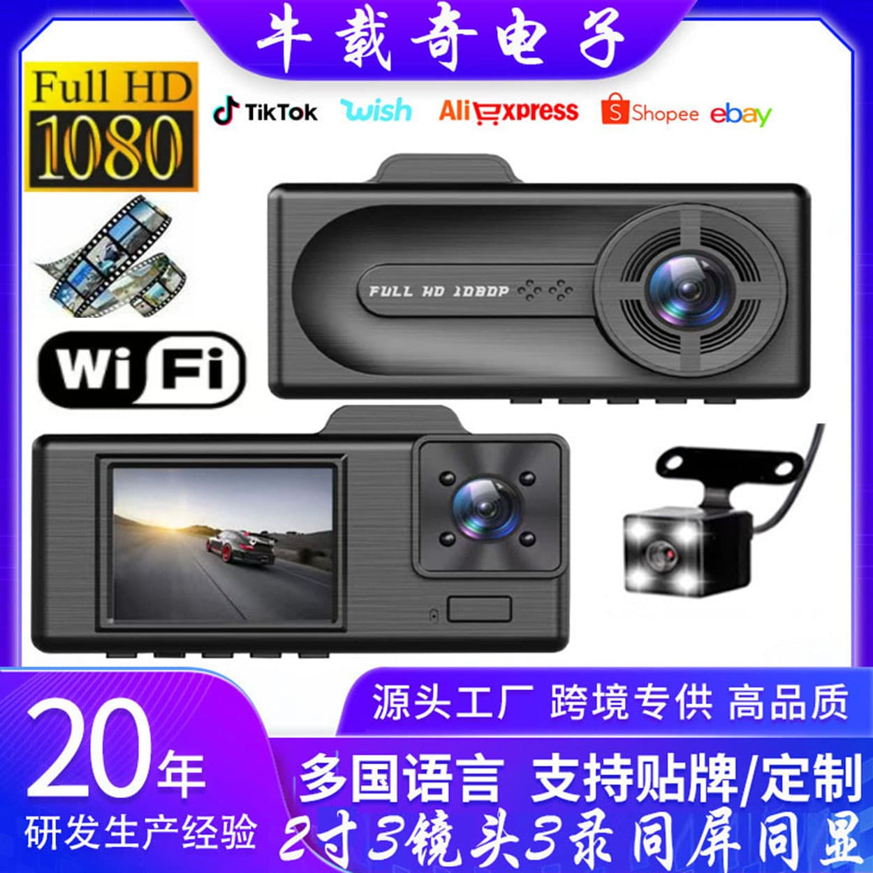 Y16 cross-border 2-inch driving recorder three-lens 1080P high-definition night vision car front and rear three-recording tape WIF