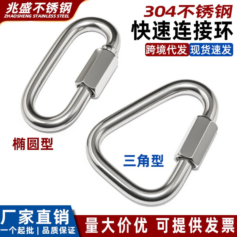 304 Stainless Steel Quick Connecting Ring, Meilong Climbing and Mountaineering Safety Lock, Track Buckle Triangular Connecting Ring