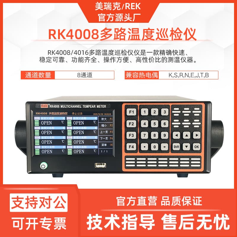 Meirike RK4008 multi-channel temperature recorder 16-channel touch screen for thermocouple temperature measurement