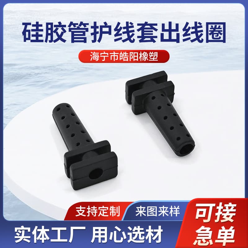 Silicone tube wire protection sleeve, LED light waterproof grommet, T-type waterproof ring, lamp anti-scratch protective sleeve
