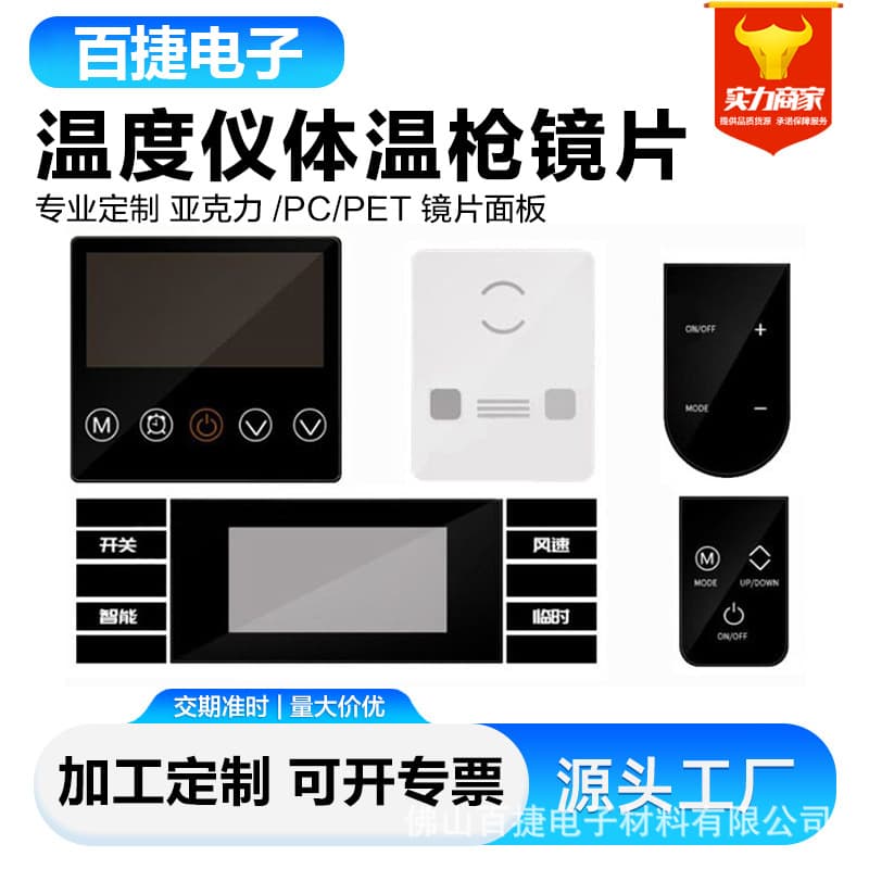 PMMA/PET/PVC mirror panel, brown electroplated window plastic PC lens, ultra-thin acrylic lens