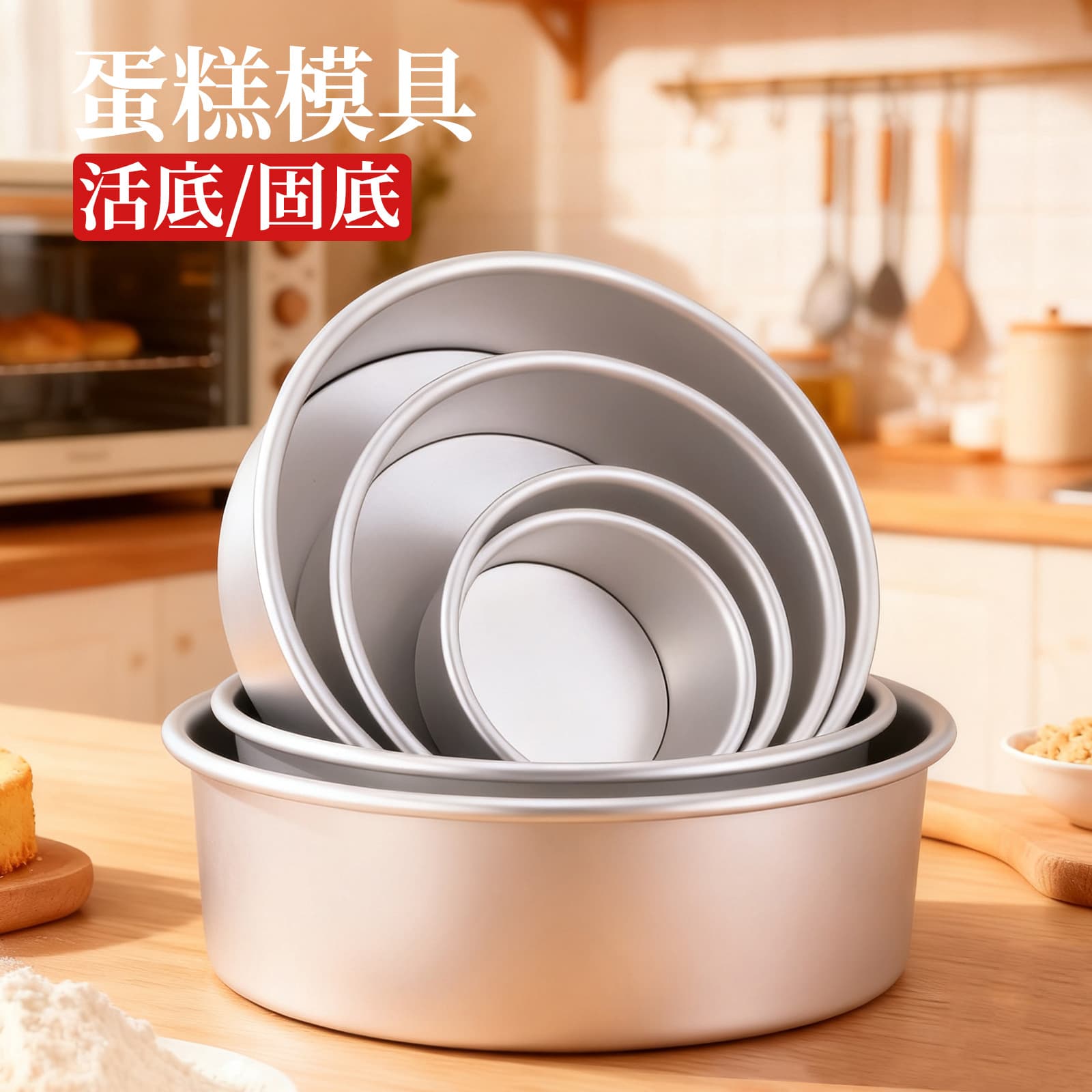 Aluminum Alloy Chiffon Cake Pan Round Mousse Non-Stick Removable Bottom Anodized Cake Mold Baking Tool