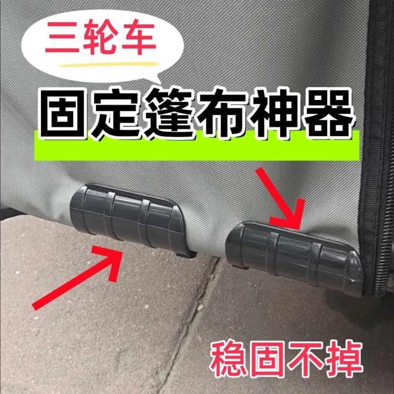 Tricycle Tarpaulin Fastener, Durable Type Suitable for 4cm Diameter Pipe, Thickened