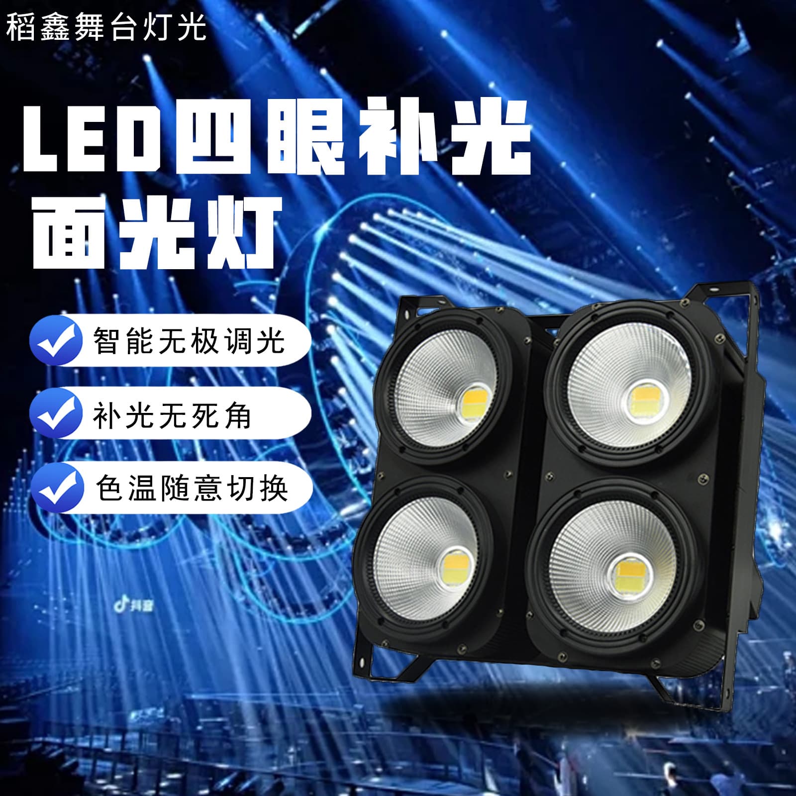 4-Eye 100W Audience Light Front Light Dual Color Par Light Strobe Stage Light Performance Light Wash Light Cross-Border Exclusive