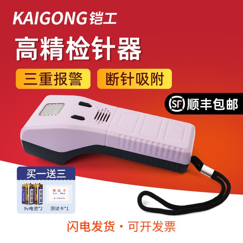KaiGong LQ-28MJ small vibration needle detector handheld vibration needle detector metal detection broken needle needle inspection clothing