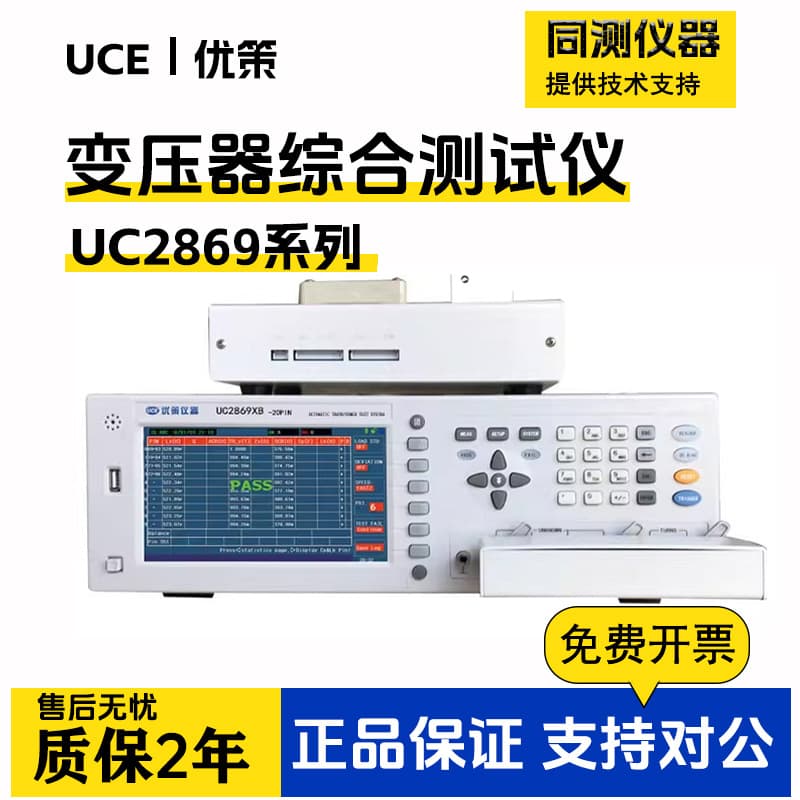 Youce UC2869XB Multi-Channel Winding Inductor Resistance Phase Impedance Turns Ratio Transformer Comprehensive Tester