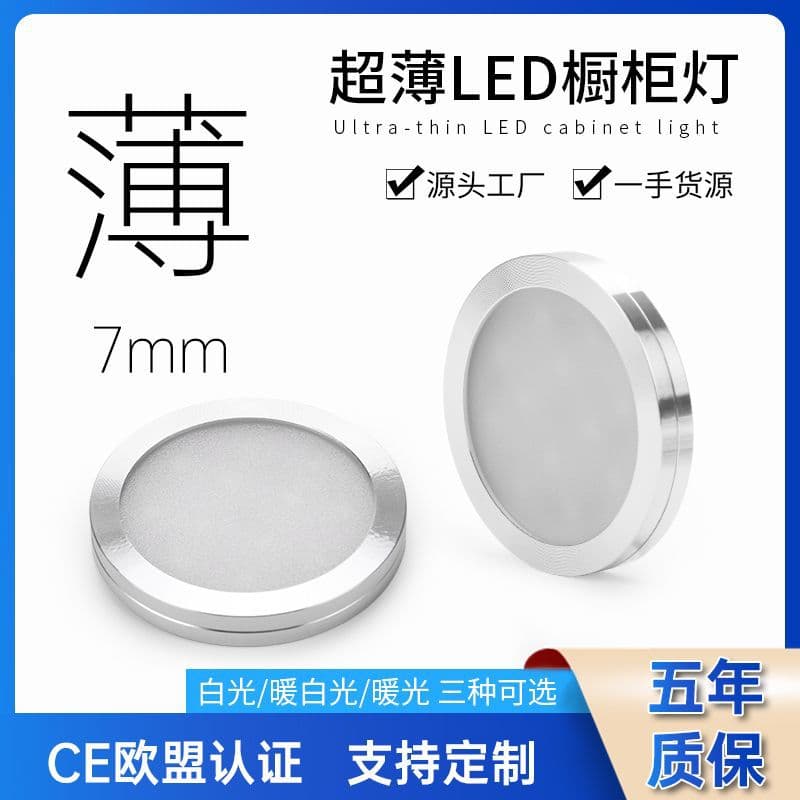 Ultra-thin LED cabinet light puck light round RV light kitchen cabinet wine cabinet showcase light ceiling spotlight 12V