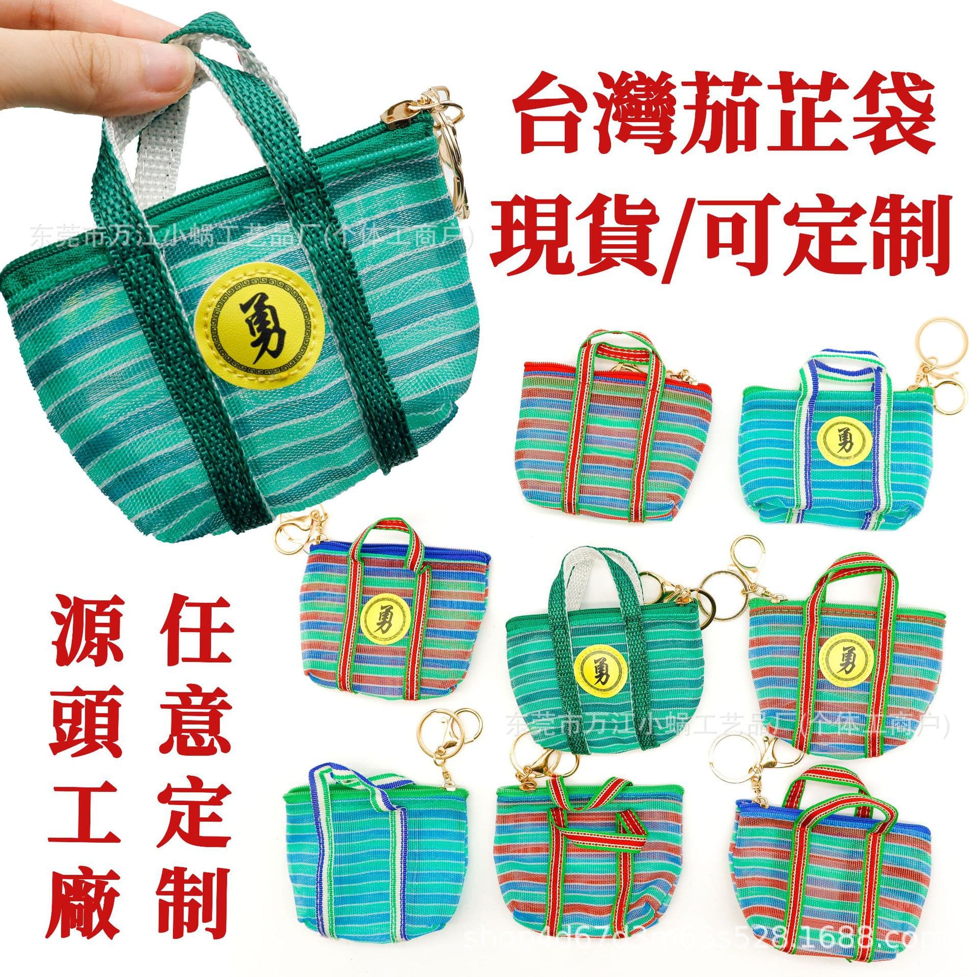 Taiwan Yongqiezhi bag vegetable basket storage bag keychain Yongzi coin purse Mazu parade event related product