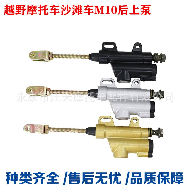 Off-road motorcycle ATV accessories 50-250CC rear brake upper pump one-word oil pump foot brake one-piece pump M10
